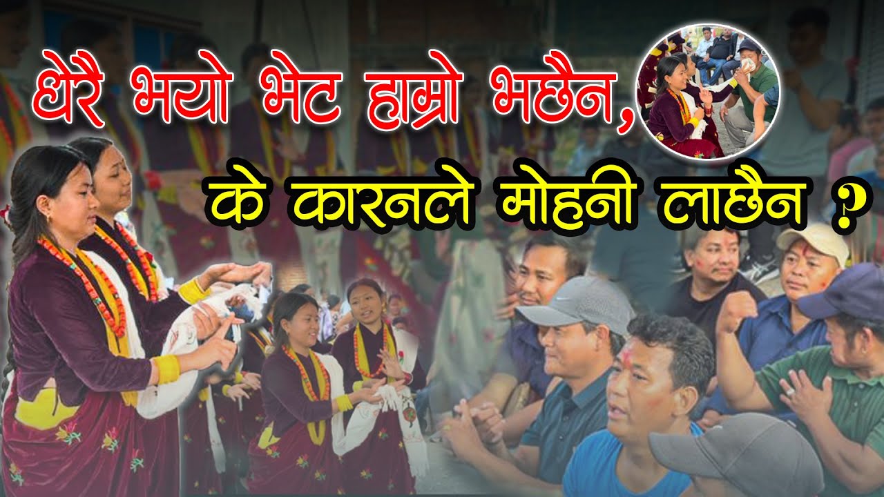 मौलिक कौरहामा येसरी माया पिरती लाइञ्छ  || Pathardi Vena/Pusai ra Beltari Naniharu || Maulik Kauraha