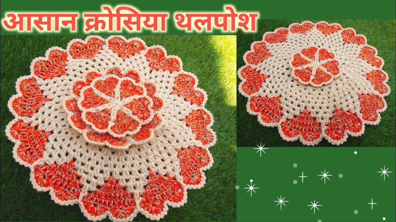 Design Your Own Tablemat Using THIS Crochet 3D Pattern! क्रोसिया थालपोश