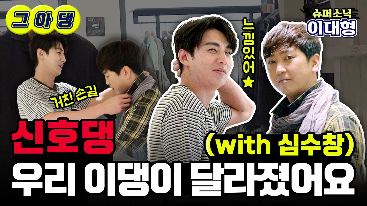 우리 신호댕이 달라졌어요🔴🟡🟢 (with 심수창) 53년 패션인가 53세기 패션인가