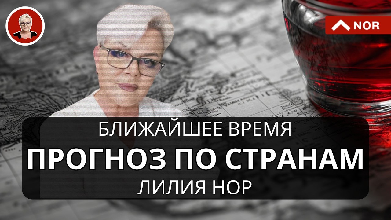 прогноз по странам
