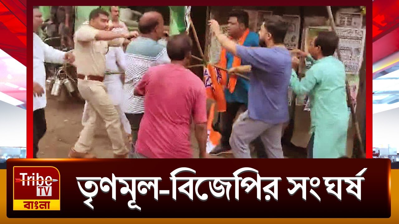 Asansol, Bangla Bandh: বনধ ঘিরে উত্তেজনা আসানসোলে, তৃণমূল-বিজেপির সংঘর্ষ, আটক একাধিক