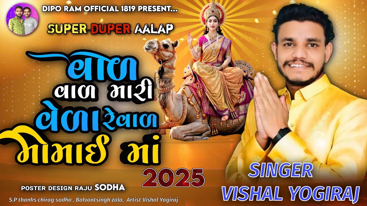 Val val val mari vela re val | Momai maa | Vishal yogi New song | trending 2025 #aalap #1k