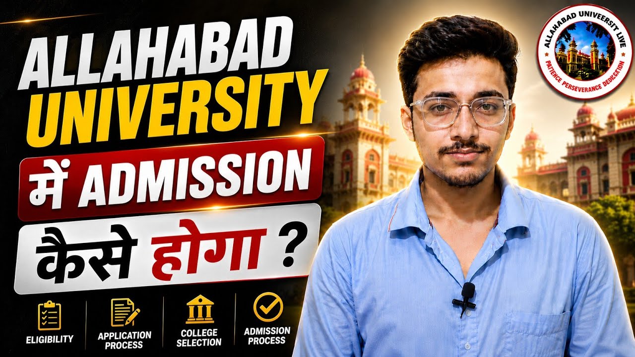 Allahabad University में ADMISSION कैसे होगा | Complete Process Explained Step by Step 👍
