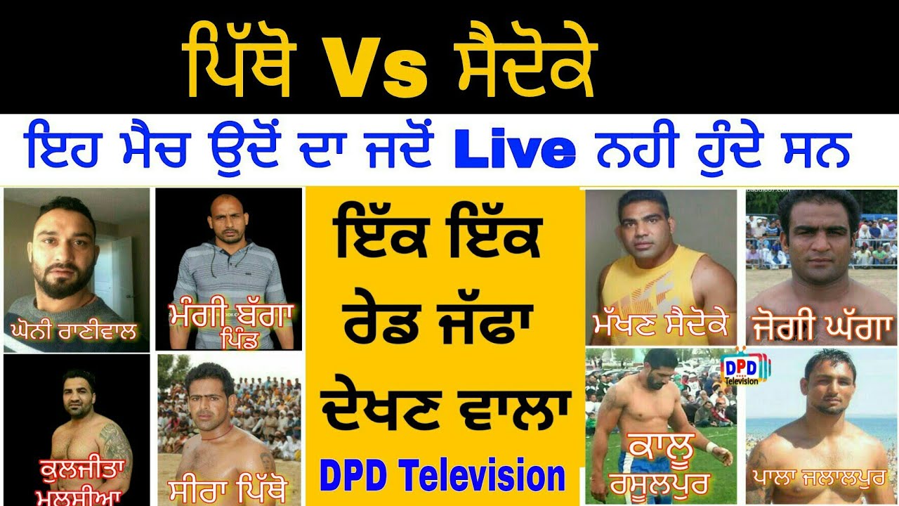 Pitho Vs Saidoke /   Rampura Pind 2008 / DPD Television 7709850522