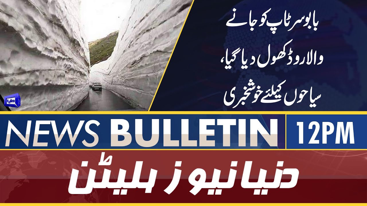 Dunya News 12PM Bulletin | 17 May 2022