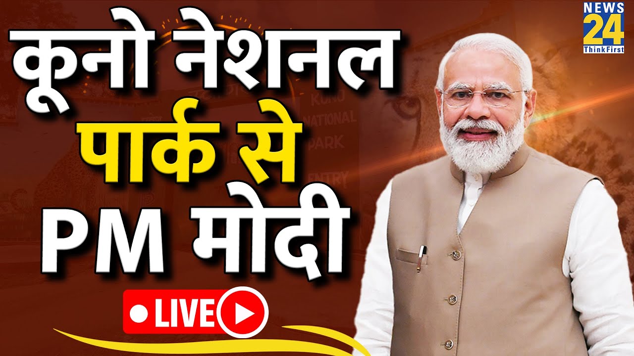 Kuno National park से Pm Modi LIVE