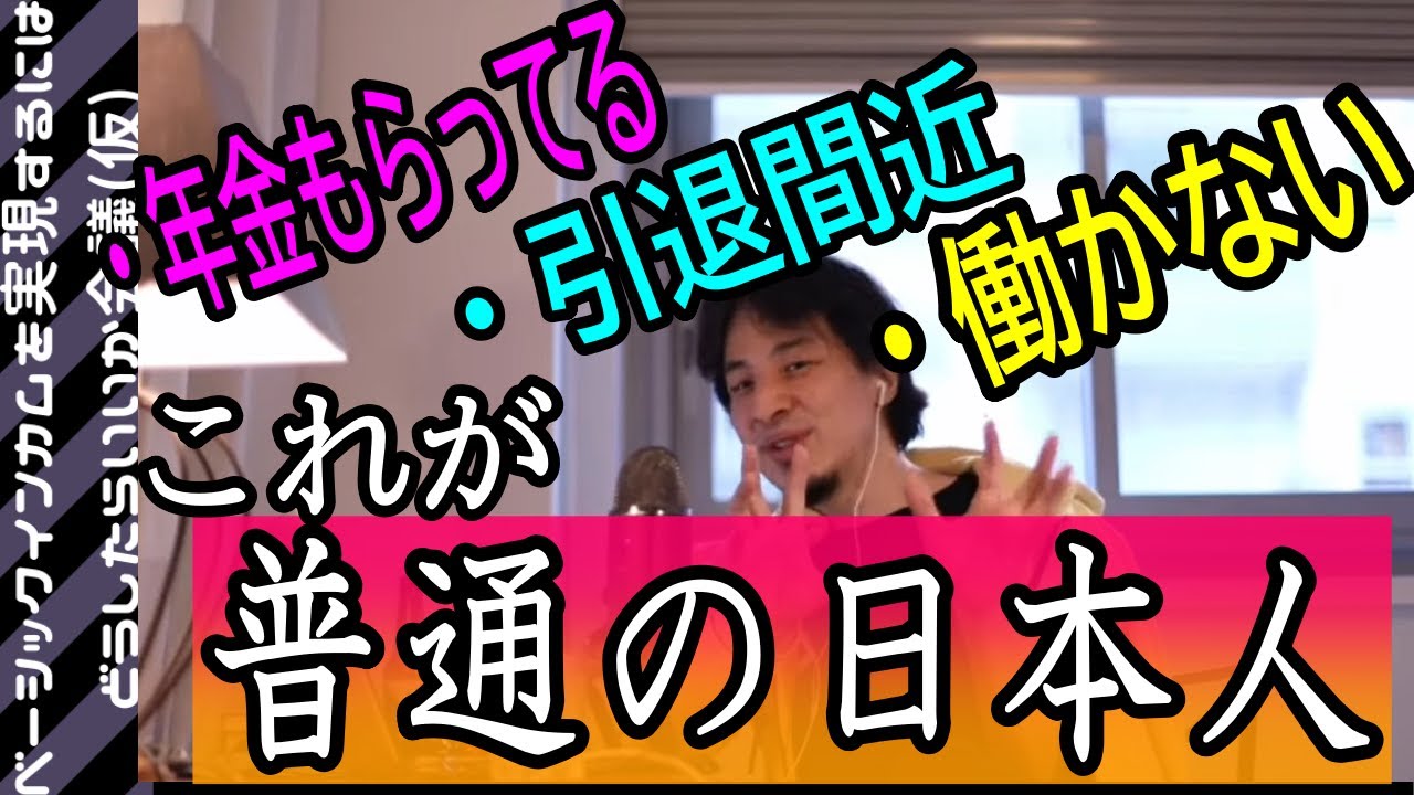 働く世代の生きづらさの正体【ひろゆき切り抜き】