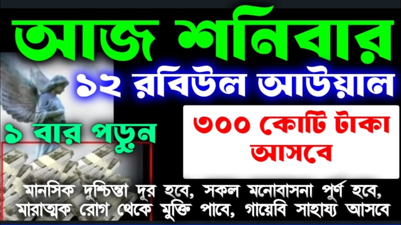 আজ শনিবারে যে কোন সময় নির্জনে বসে ১ বার শুনুন।। জীবনে কখনো টাকার অভাব হবে না ইনশাআল্লাহ, ৫৯৬