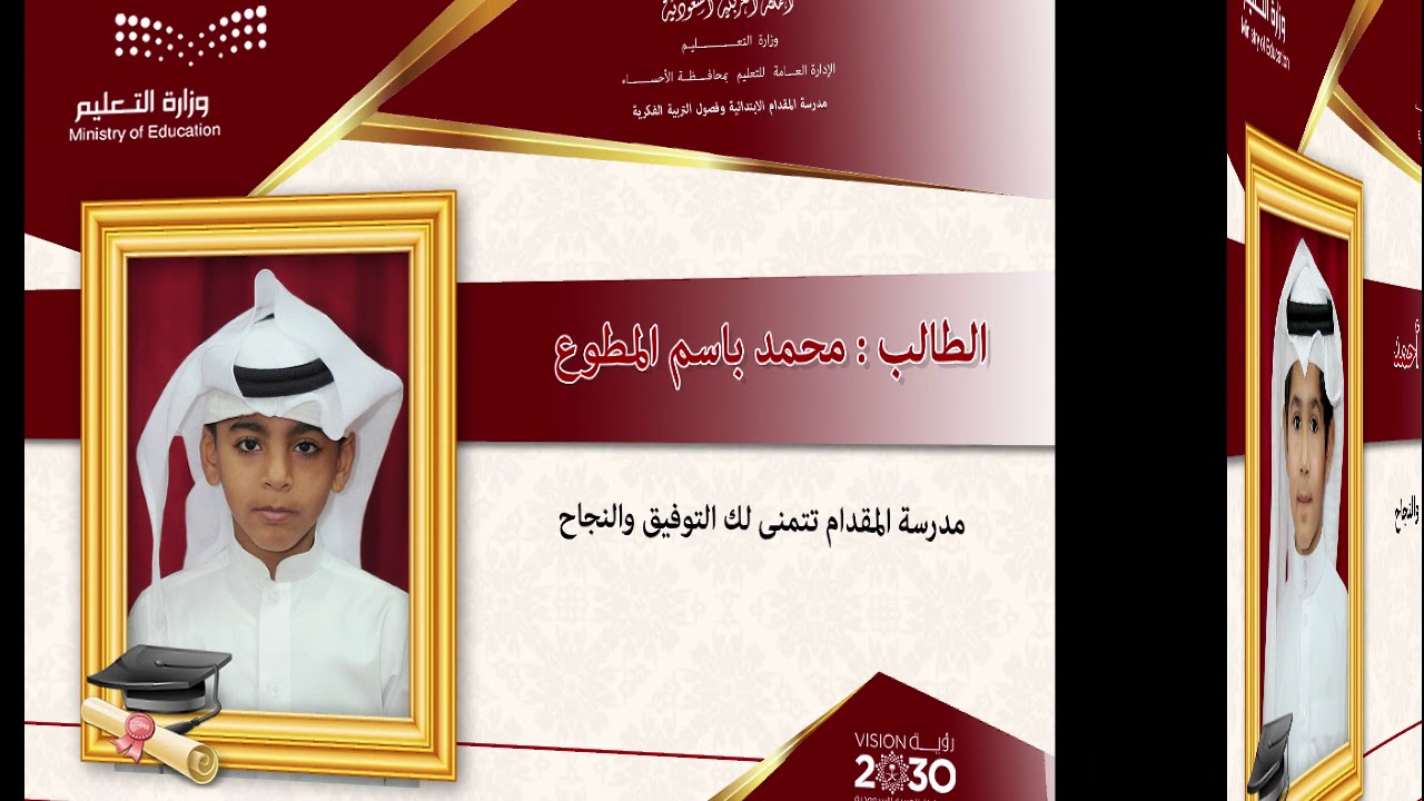 عرض الطلاب المتفوقين في مدرسة المقدام الابتدائية للعام 1441
