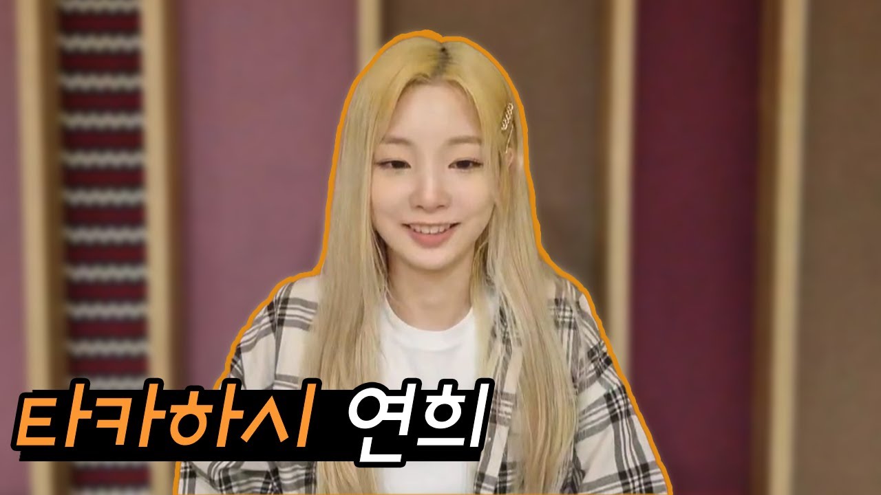 [로켓펀치] 일본에서 타카하시 연희가 된 사연