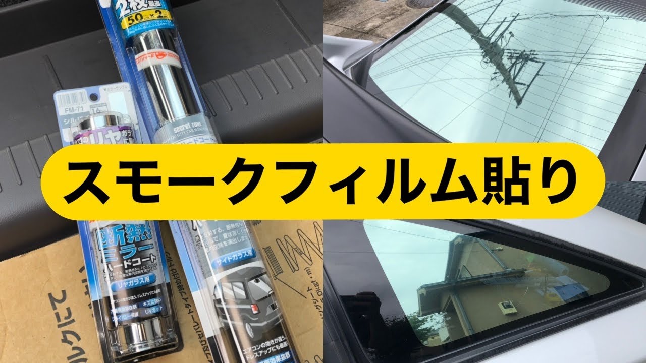 TOYOTA CELICA ZZT231 リヤガラスにフィルム貼り　Smoke film pasted on rear glass