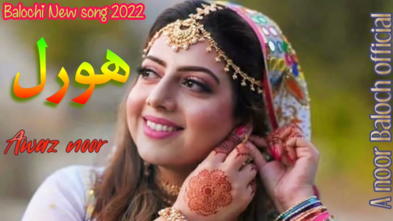 best balochi song (Hoorul)  Awaz noor |