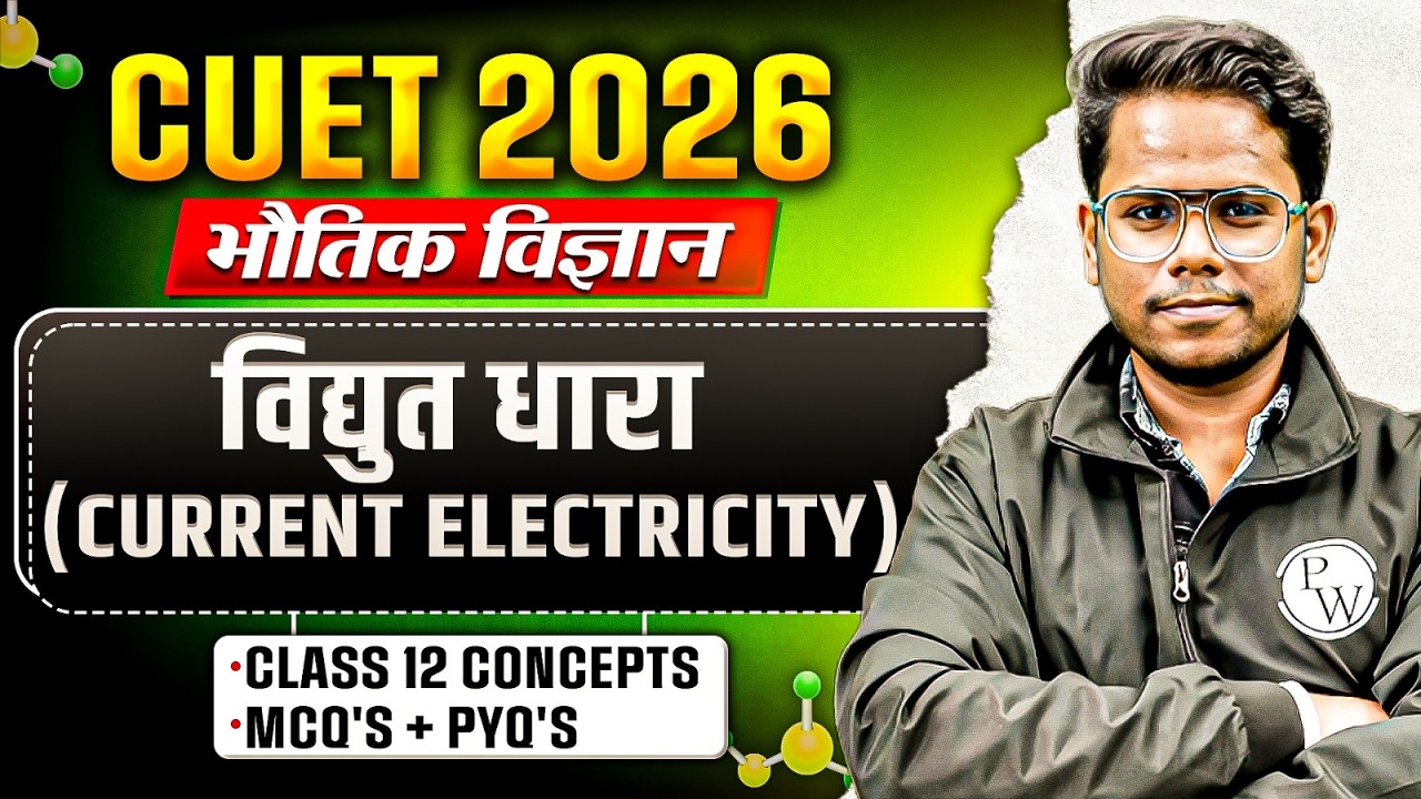 CUET 2026 | Physics विद्युत धारा (Current Electricity) One Shot | CUET Physics Chapter 3 | MCQ + PYQ