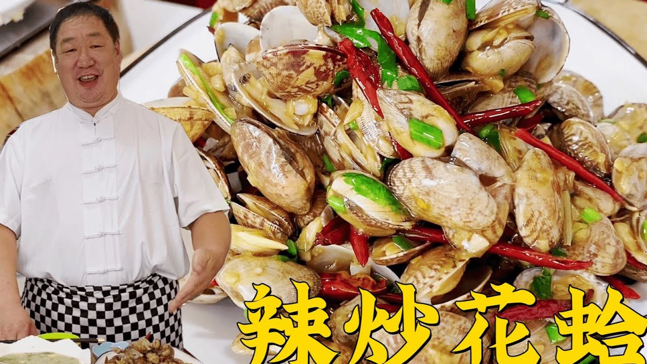 辣炒花蛤怎麼做鮮嫩多汁不脫殼？記住幾個小技巧，還能做碗海鮮面 👉歡迎訂閱【老東北美食】