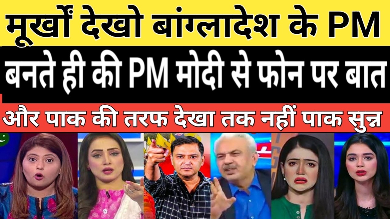 Bangladesh bola sukriya PM Modi hume manyata dene ke liye! |breaking news||pak media on India latest