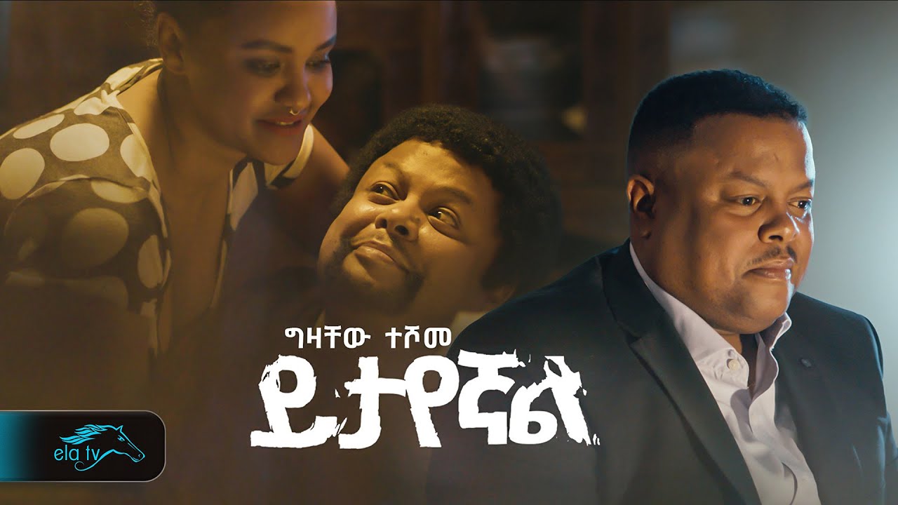ela tv - Gizachew Teshome - Yitayegnal | ይታየኛል -  Ethiopian Music 2023 - ( Official Music Video )