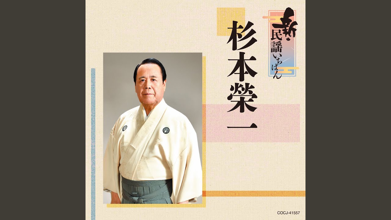 江差馬子唄