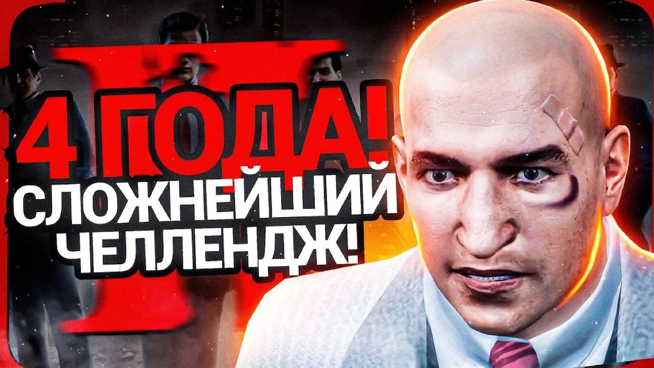 ПОПЫТКА 164! MAFIA 2 - САМЫЙ СЛОЖНЫЙ ЧЕЛЛЕНДЖ В ИСТОРИИ! НЕ МОГУ ПРОЙТИ УЖЕ 4 ГОДА! #11