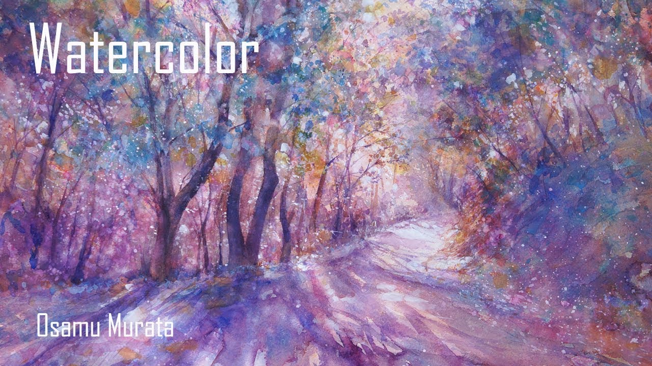 水彩画・木漏れ日・村田收・風景画の描き方デモ