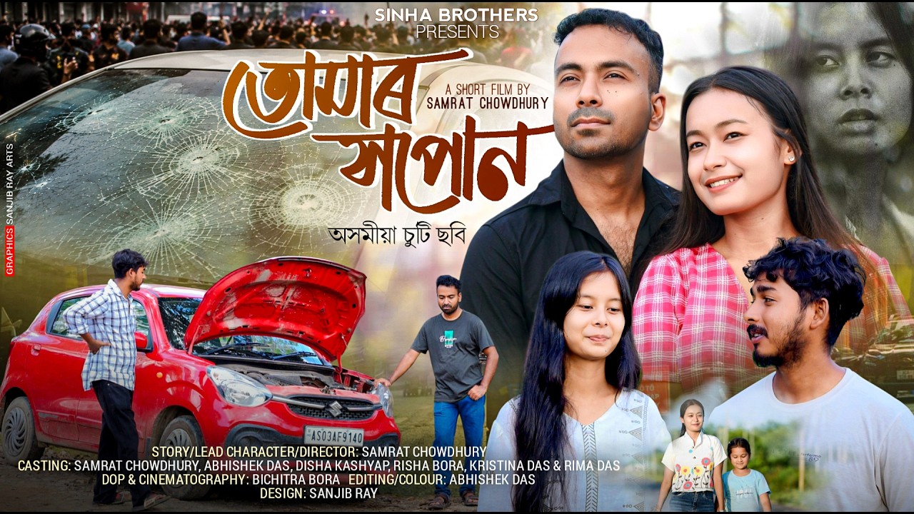 তোমাৰ সপোন ~ TUMAR HOPUN  || New Assamese short film || Assamese Love Story || Samrat Chowdhury