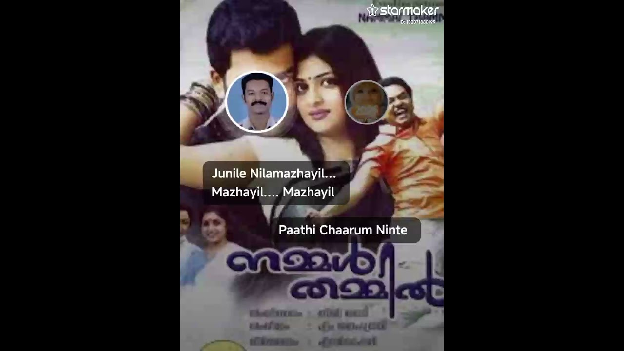 ജൂണിലെ നിലാമഴയിൽ.... Song