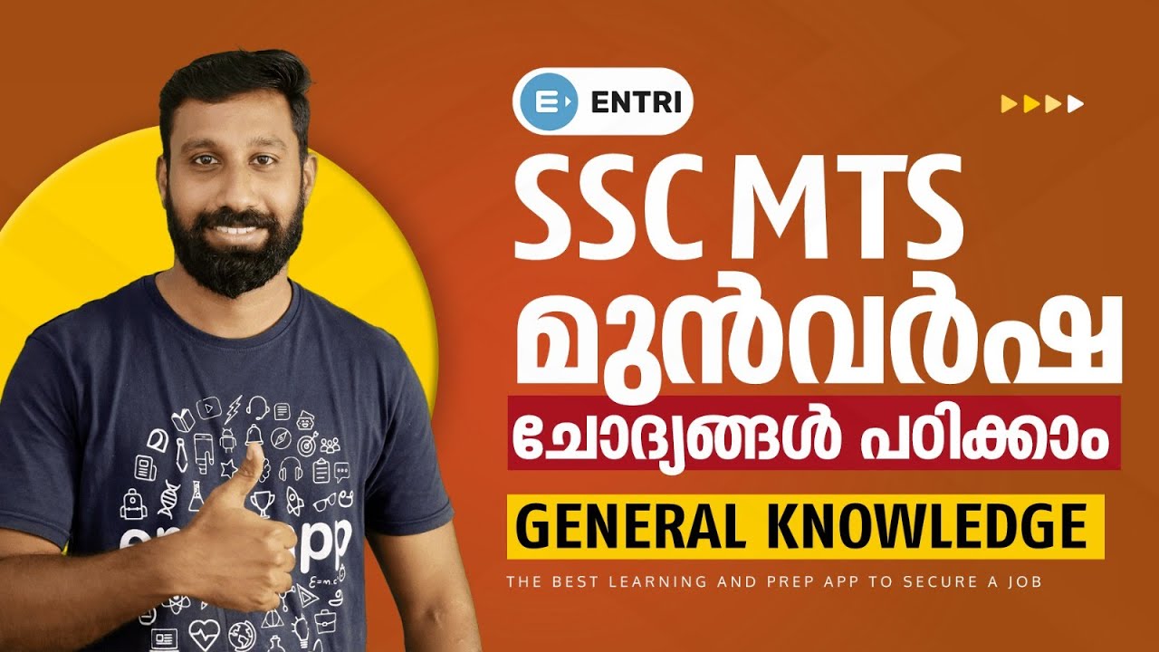 SSC MTS Exam 2023 PYQ: Last Year's GK Questions for SSC MTS Exam