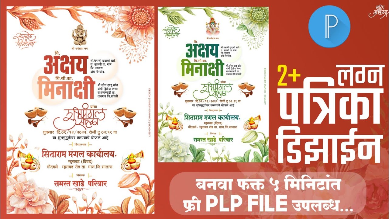 Lagna Patrika Editing | wedding invitation card Editing | 2+ lagn Patrika plp files download