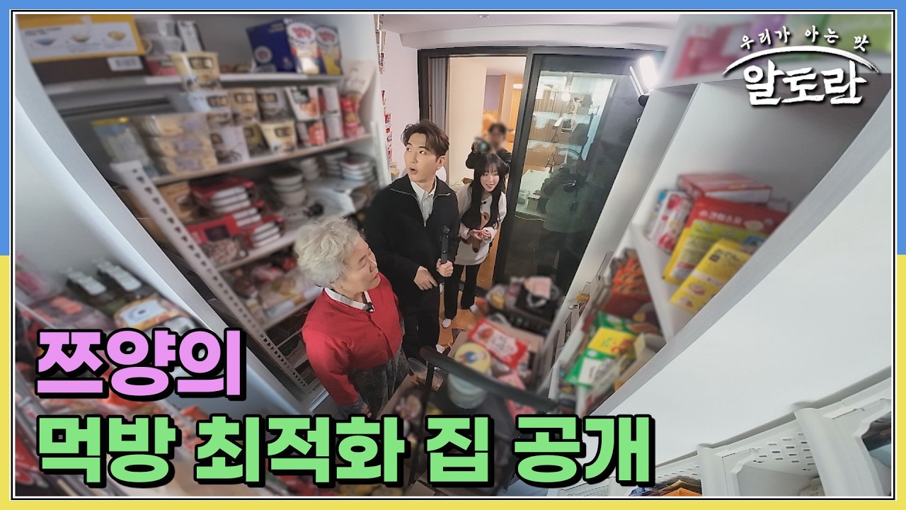 구독자 1,300만 명 쯔양의 먹방 최적화 집 공개! MBN 260215 방송