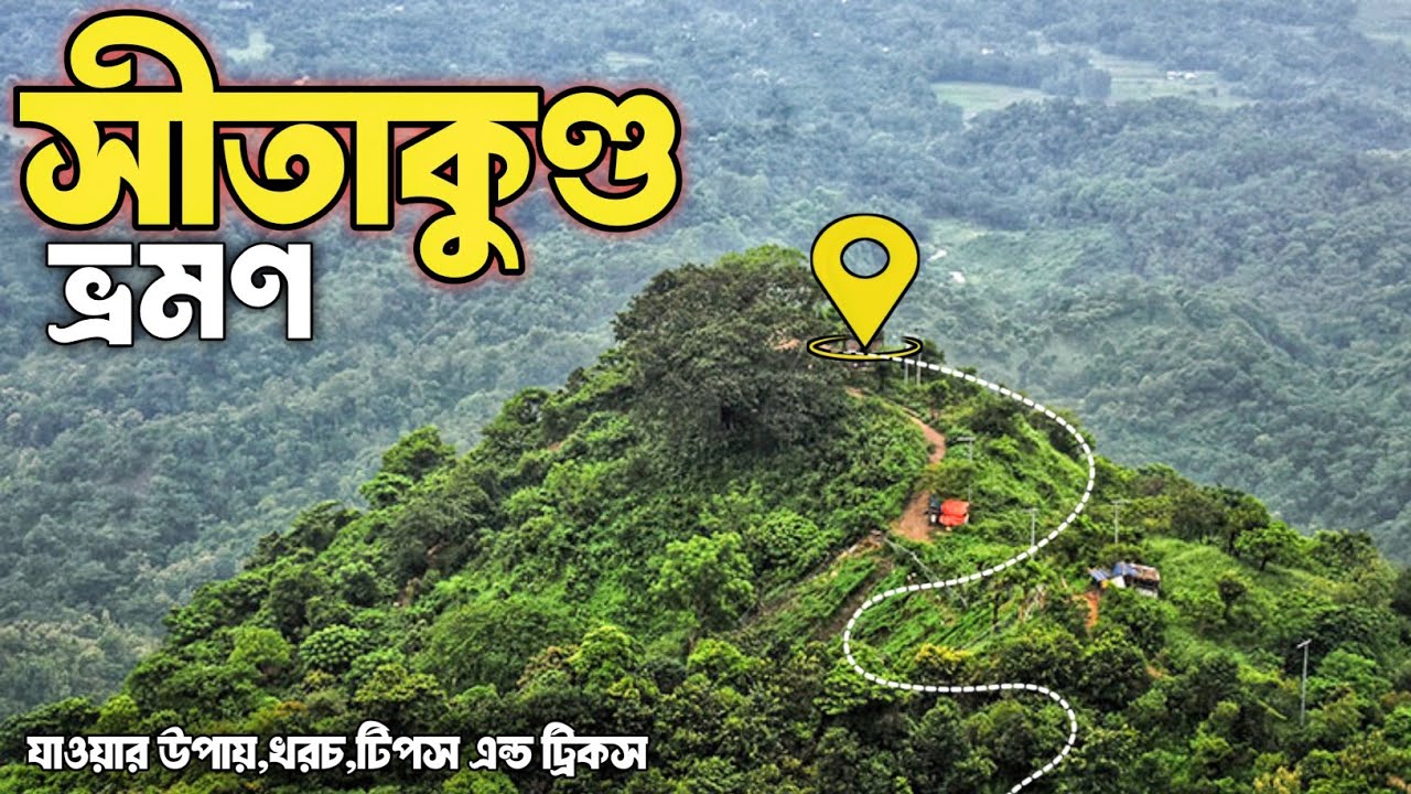 Sitakunda tour|সীতাকুণ্ড ভ্রমণ ২০২৫ 🇧🇩| চন্দ্রনাথ পাহাড় | সহস্রধারা২ ঝর্ণা | গুলিয়াখালী সমুদ্র সৈকত