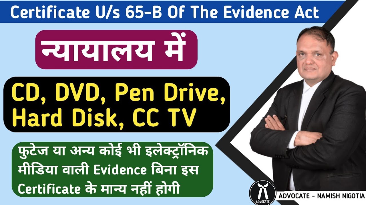 कोर्ट मेंComputer Print out,CD Pen Drive   साक्ष्य में कैसे पेश करे?Certificate 65 B(4) Evidence Act