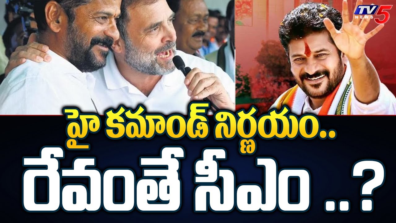 High Command Key Decision On Telangana Next CM | Revanth Reddy | Congress | TV5 News