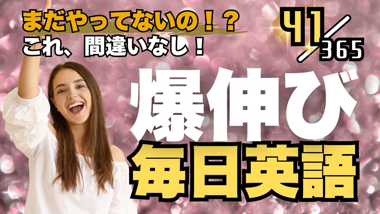 英語リスニング 最強の毎日ルーティンはこれ！ リスニング×音読トレーニングドリル Part41 #英語リスニング #シャドーイング #Day799