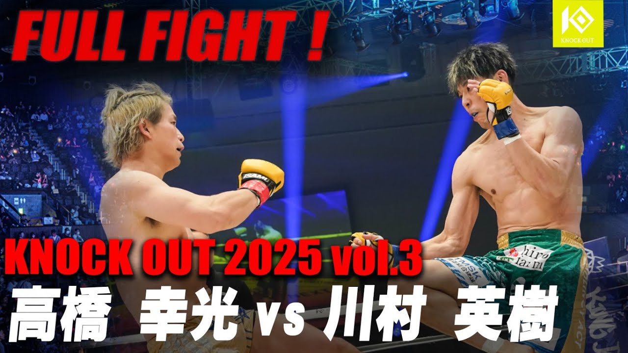 高橋 幸光 VS 川村 英樹 / TAKAHASHI Yukimitsu VS KAWAMURA Hideki  【MAROOMS presents KNOCK OUT 2025 vol.3】
