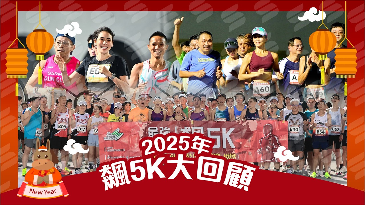 🐎2025年度尋寶網回顧|5K年度大回顧【新年特企】