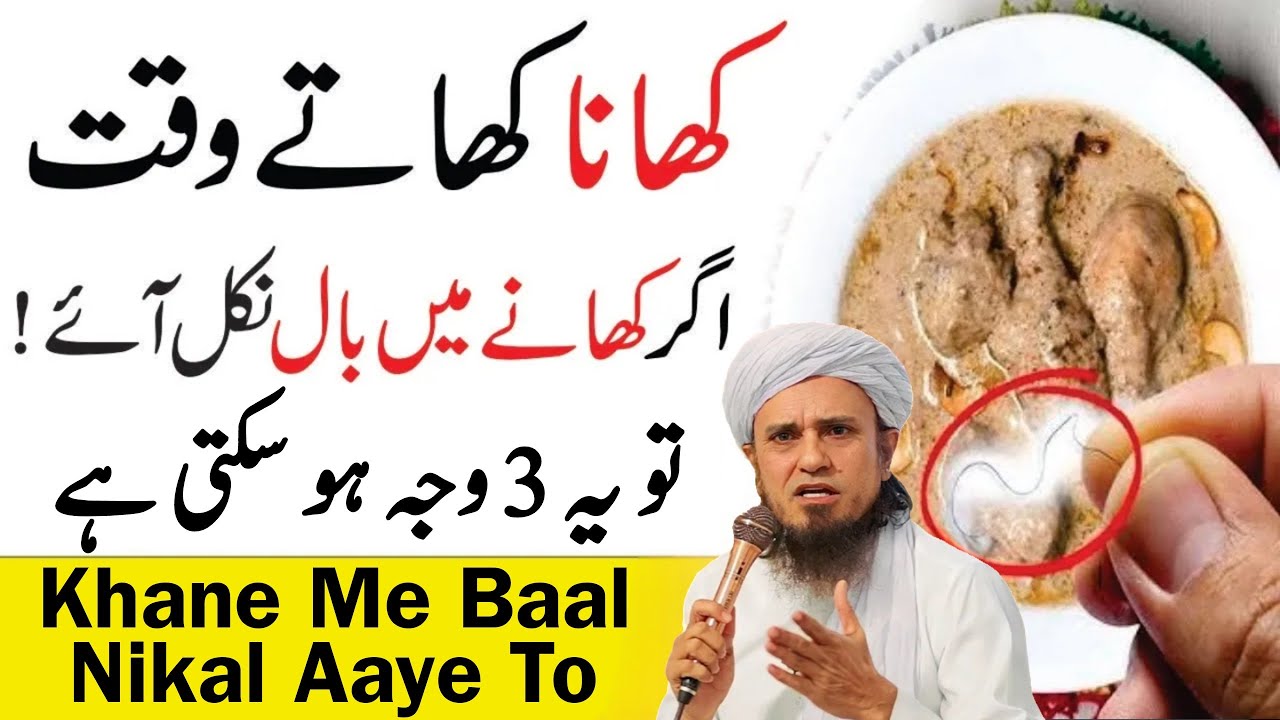 Khane Me Baal Nikal Aaye To Ye Kis Cheez Ki Alamat Hai? Mufti Tariq Masood | Aap Ke Masail Ka Hal