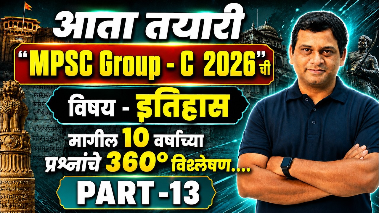 MPSC Group C 2026 | MPSC Group C History Analysis | MPSC History PYQ By Vibhav Sir