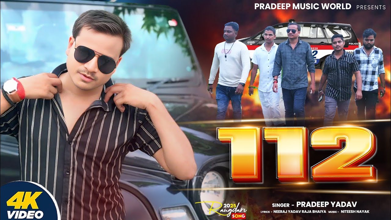 Video #112 ( Police ) Pradeep Yadav  रंगदारी Song 