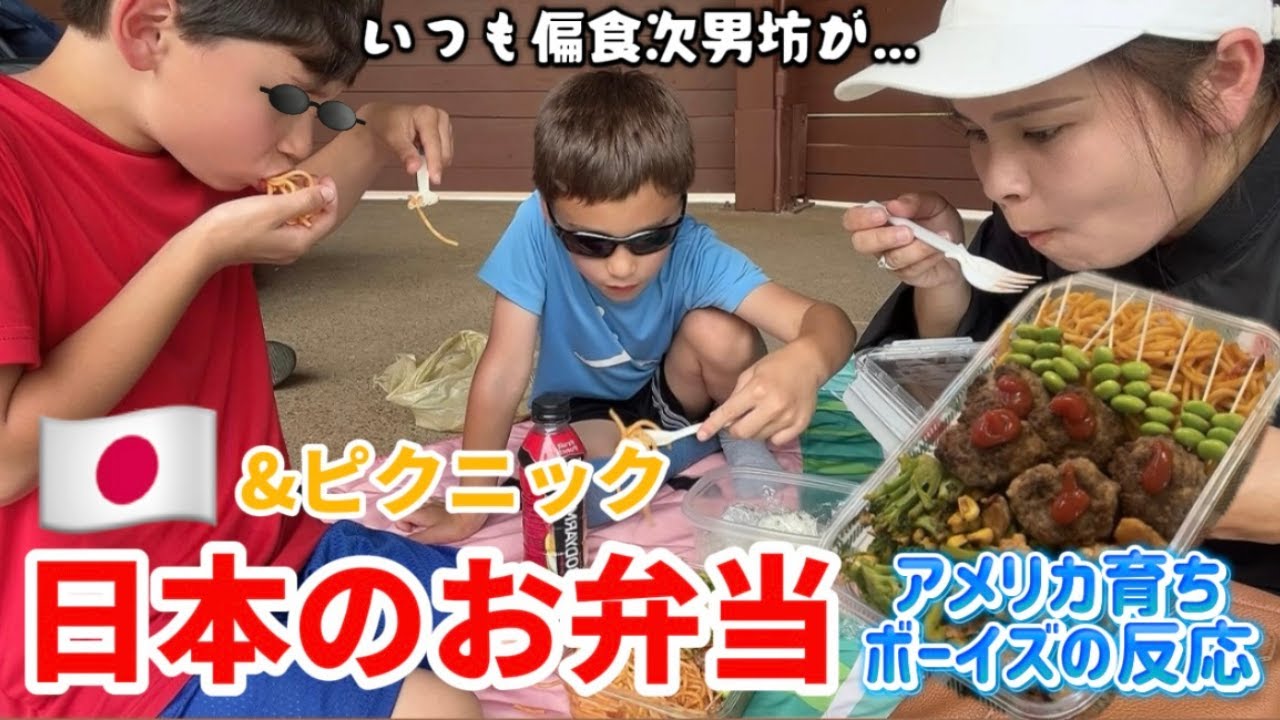 【日本のお弁当】やる気出ない夏休みは日本弁当でカバーしていく。国際結婚/アメリカ生活/沖縄/お弁当/二児の母/ハーフ/海外の反応/海外生活/アメリカ在住