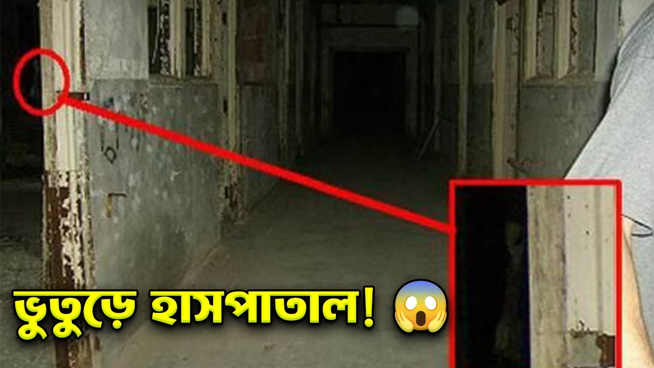 পরিত্যক্ত ভৌতিকময় পাহাড়ি এক হাসপাতাল । পাহাড়ে নিঃসঙ্গ দাড়িয়ে আছে এক ভূতুড়ে হাসপাতাল | Chittagong