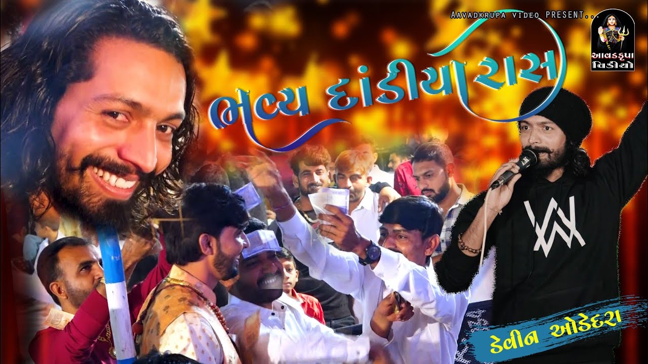 Chi.Ghelu Na Shubh Lagna || Bhavya Dandiya Ras || Devin Odedra @Aavadkrupavideo