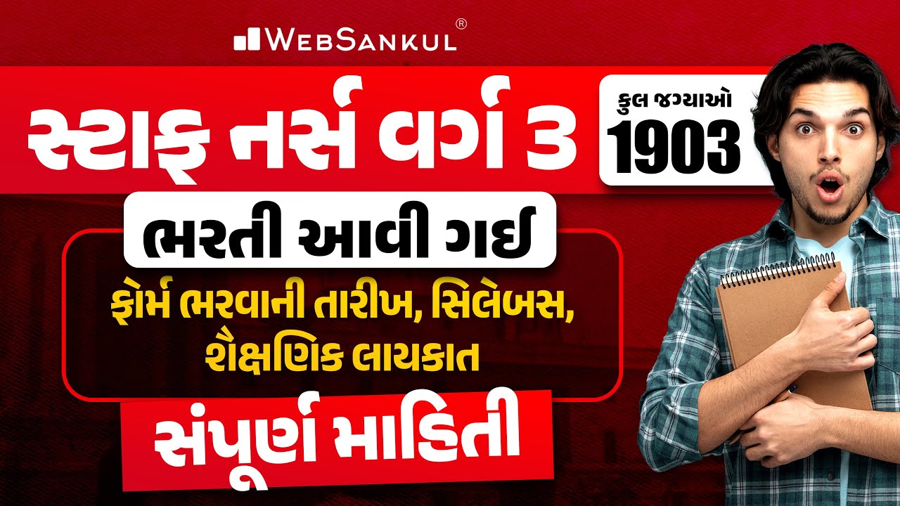 સ્ટાફનર્સ ભરતીની જાહેરાત 2024 | 1903 જગ્યાઓ | મહત્ત્વની અપડેટ | Staff Nurse Vacancy 2024 Gujarat