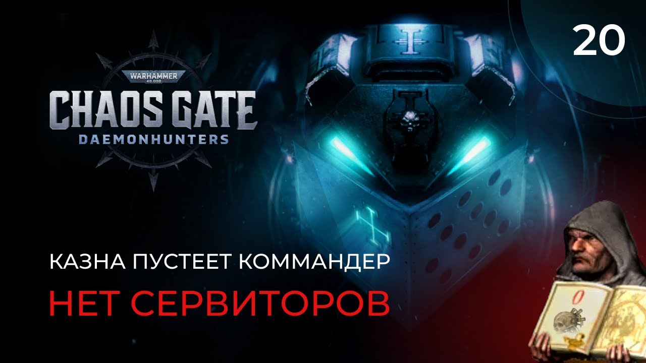 Warhammer 40000 Chaos Gate. Прохождение от MNG - 20