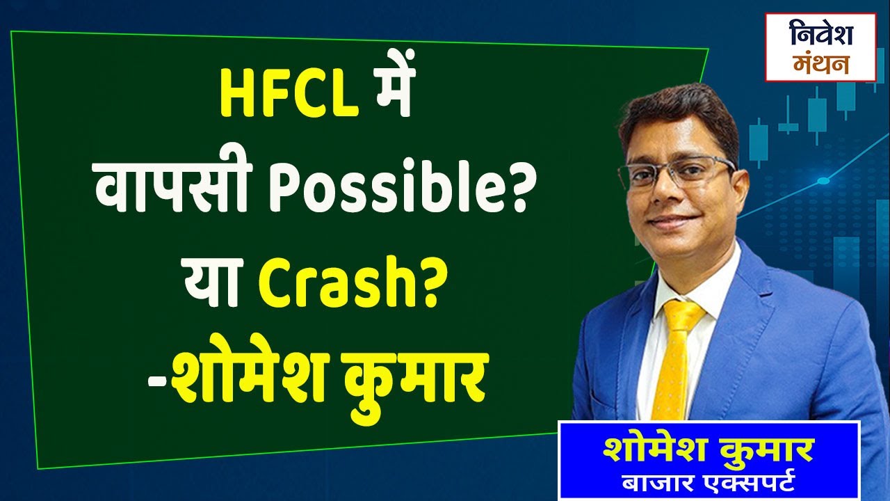 HFCL Stock में Rally Possible? Target ₹91+ या फिर ₹79 Break का Risk!