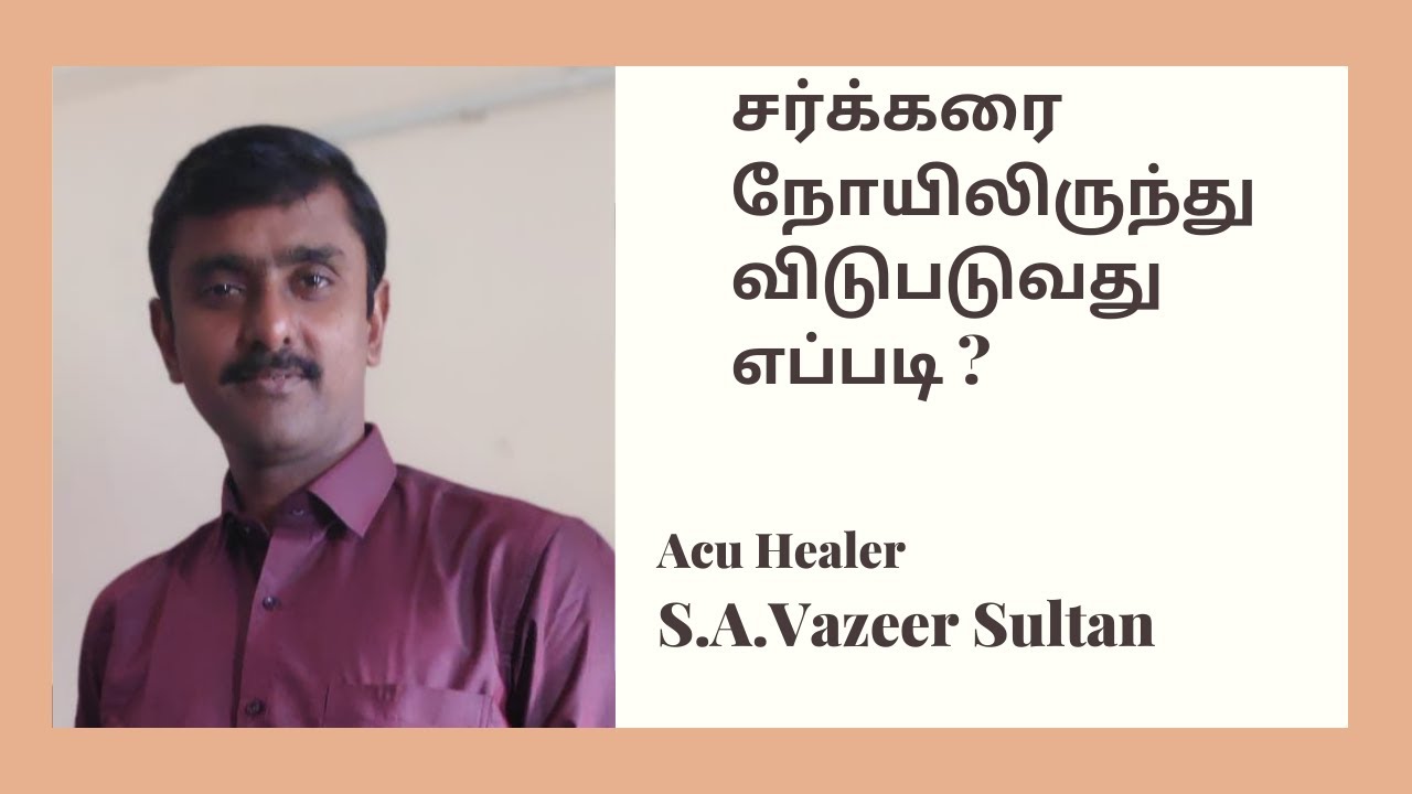 How To Get recover from Diabetes? | in Tamil