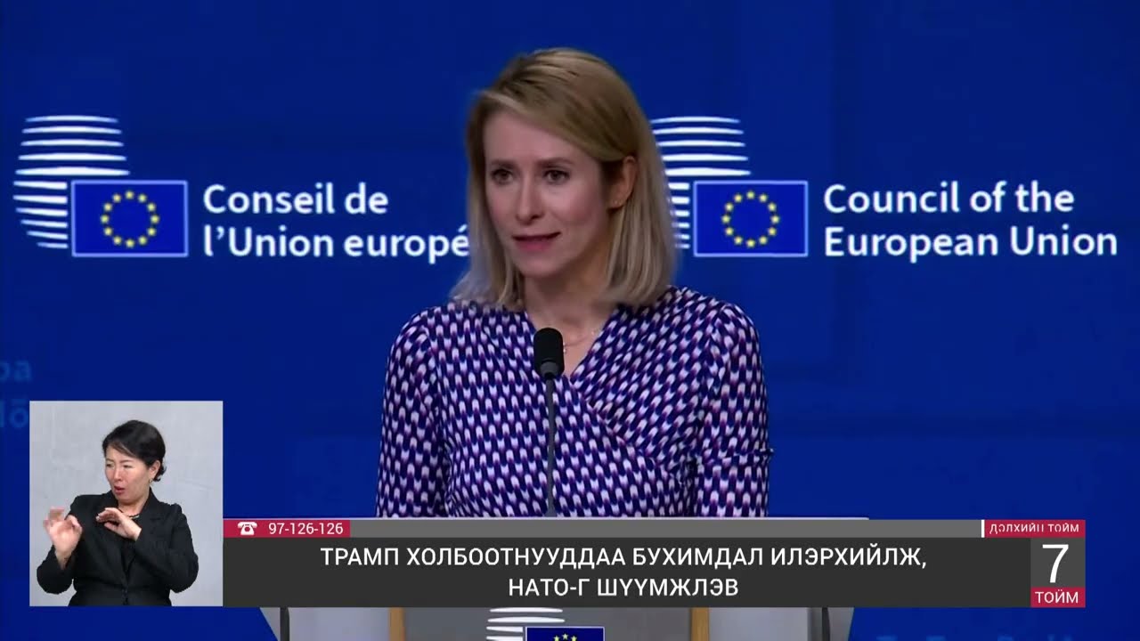 Дэлхийн тойм /2026.03.20/