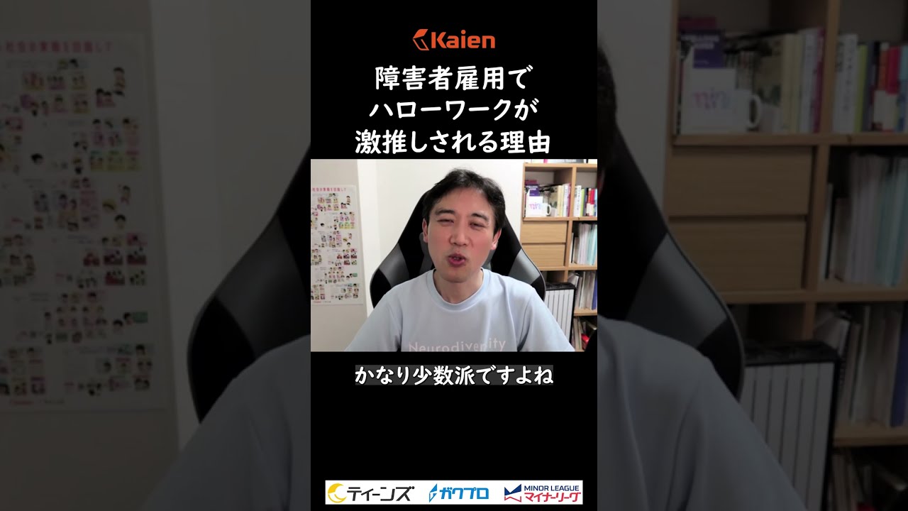 障害者雇用でハローワークが激推しされる理由