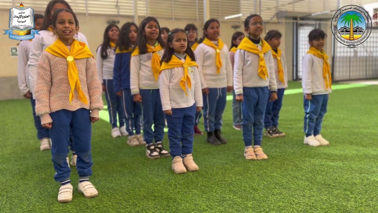 فريق الكشافة المدرسية لمدارس العلم والإيمان النموذجية / مرحلة الابتدائية