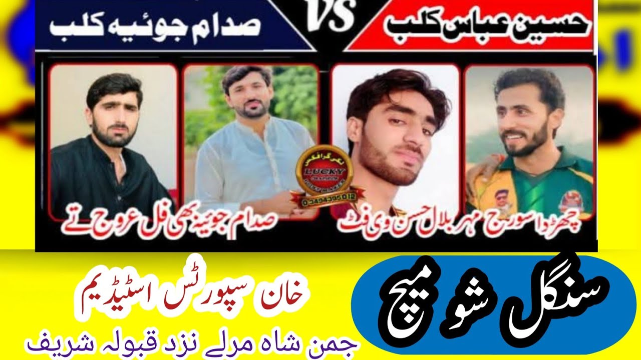 Khan sports stadium||Hussain Abbas club vs Sadam joyia club || Hassan kais vs sadam joyia
