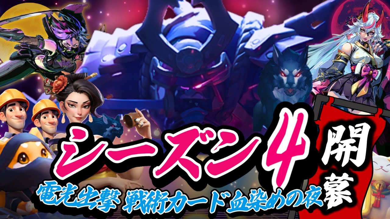 ラストウォーシーズン4開幕！第1週にやること完全まとめ動画/血染めの夜/戦術カードおすすめ/職業スキルおすすめ【ぽこたんのラストウォー攻略】