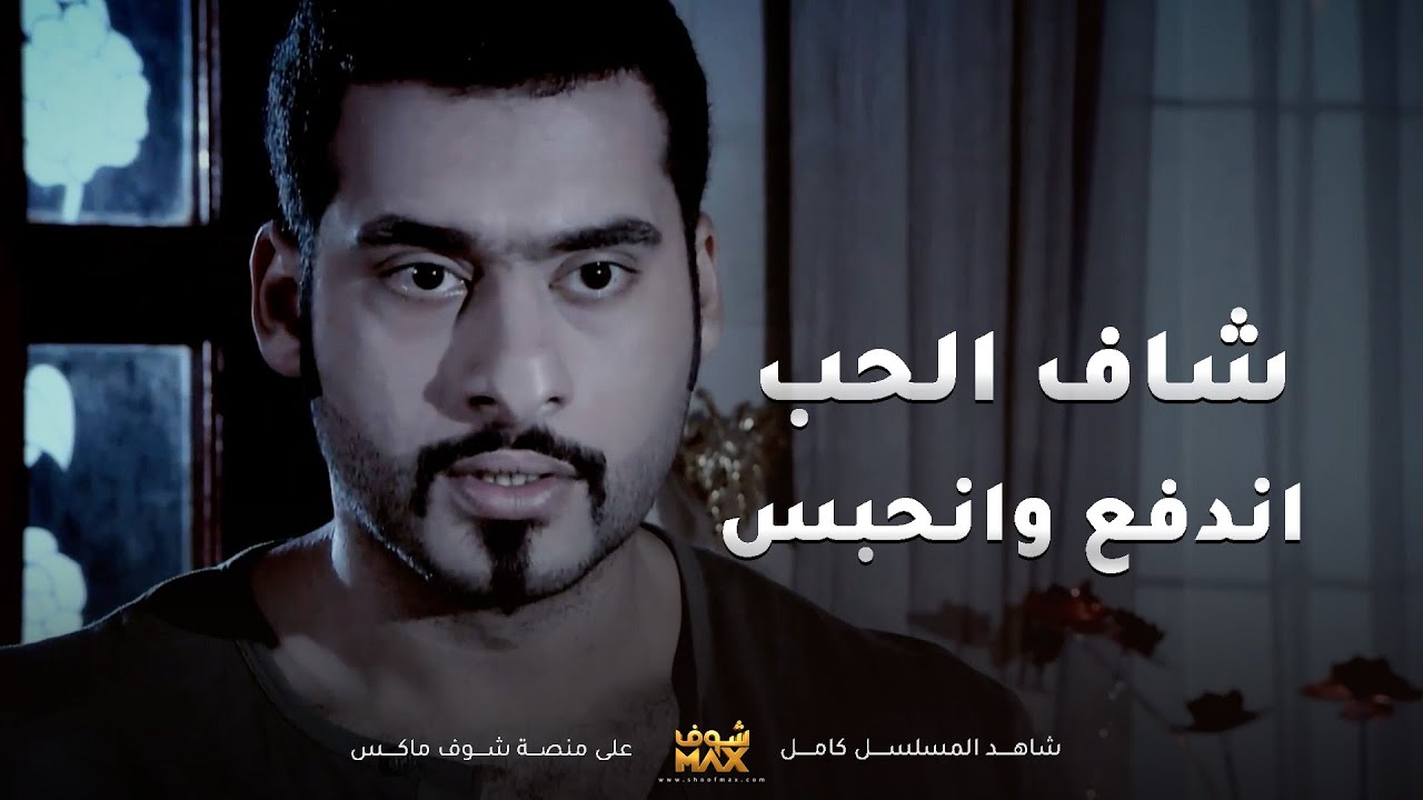الحلال والحرام "تخيل شاف حبيبته بالكبريه، طار عقله، ضربها  وانسجن. أخوه دخل بالفلوس وشرى كل الشهود."